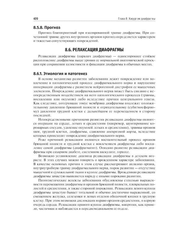 Хирургические болезни: Учебник. В 2 т. Т. 1