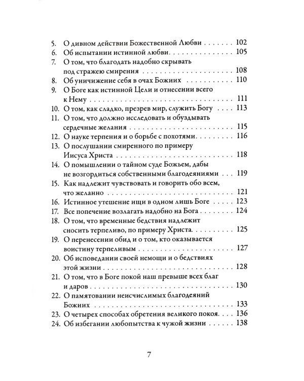 О подражании Христу. 2-е изд., испр
