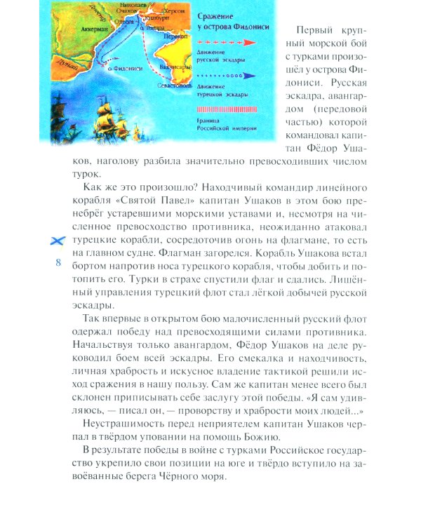 Дважды прославленный: святой праведный воин Федор Непобедимый (1745-1817)