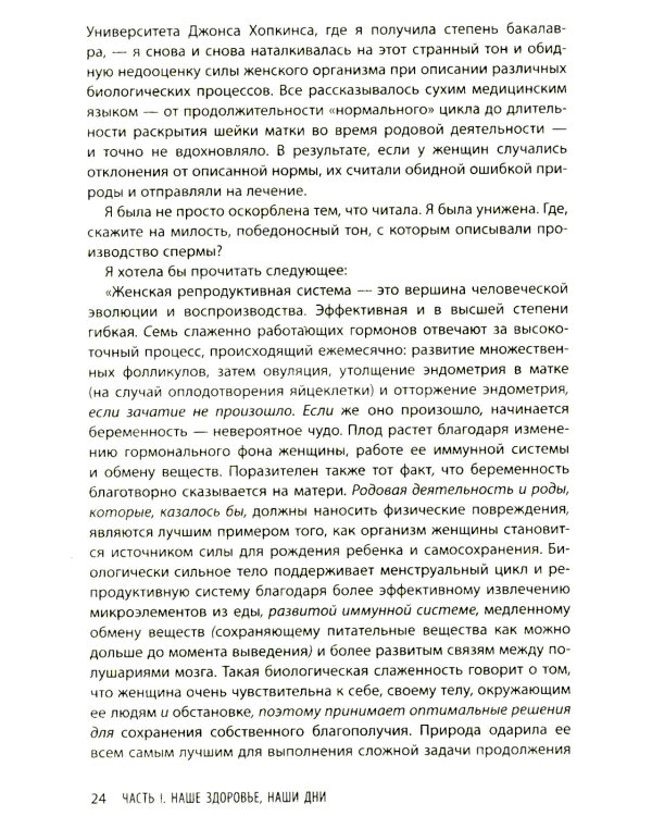 В своем ритме. Уникальный метод синхронизации с циклом, который изменит вашу жизнь за 28 дней