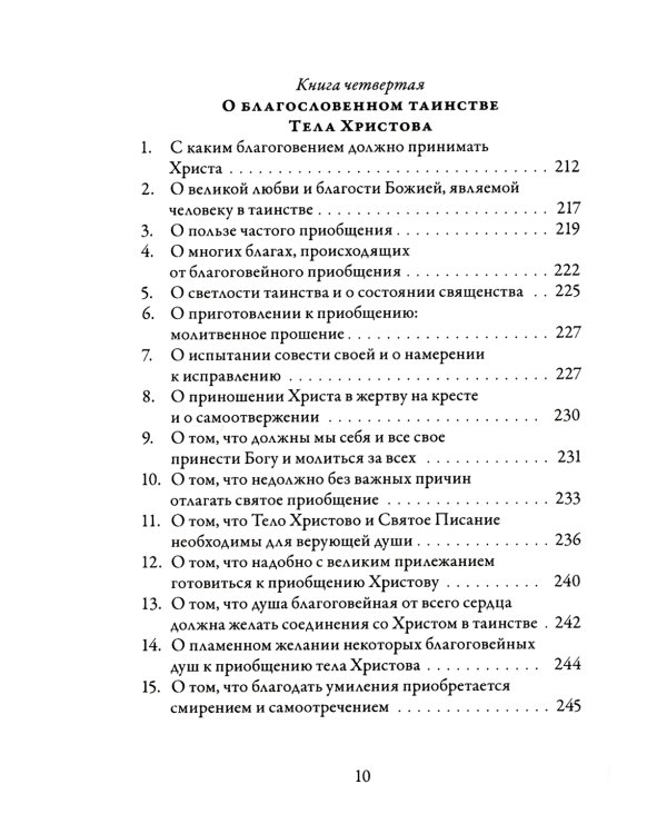 О подражании Христу. 2-е изд., испр
