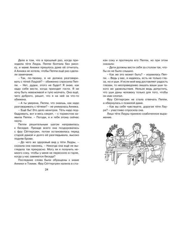 Пеппи Длинныйчулок в стране Веселии: повесть-сказка