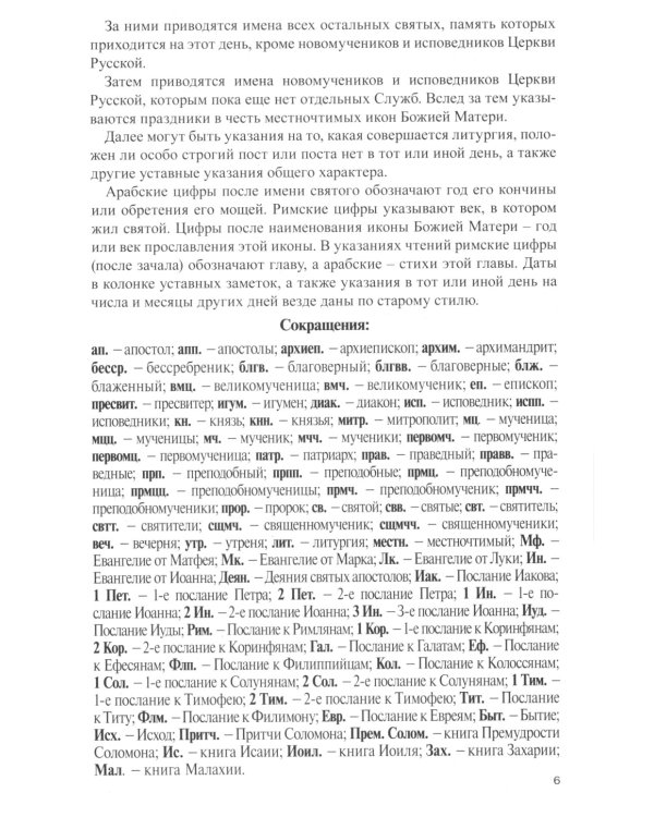 Год души. Православный календарь с чтением на каждый день 2025 год