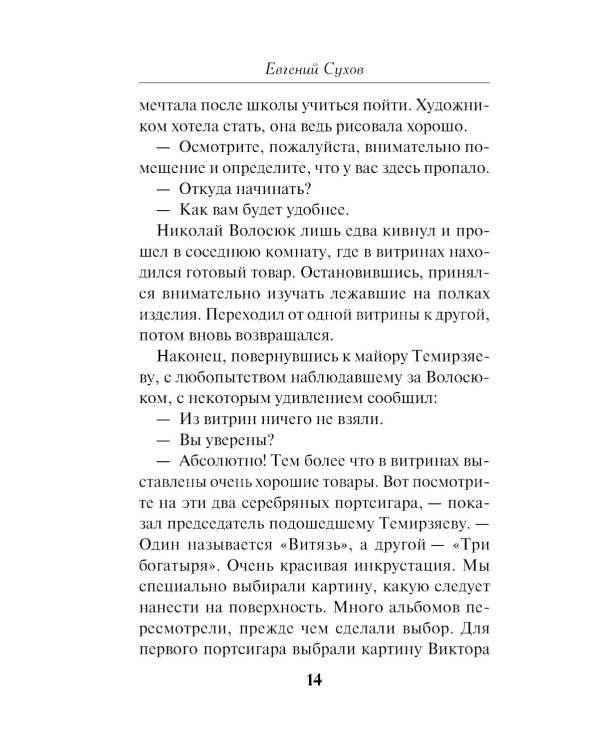 Безумный свидетель