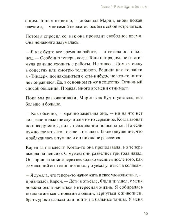 Человек рассеянный. Как восстановить память, внимание и радость жизни