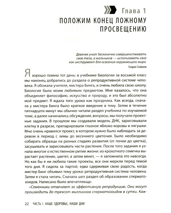 В своем ритме. Уникальный метод синхронизации с циклом, который изменит вашу жизнь за 28 дней