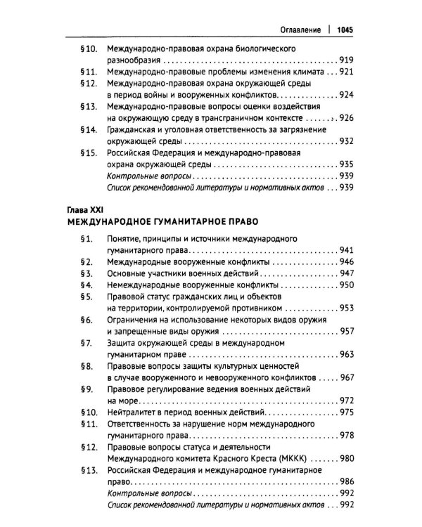 Международное публичное право: Учебник
