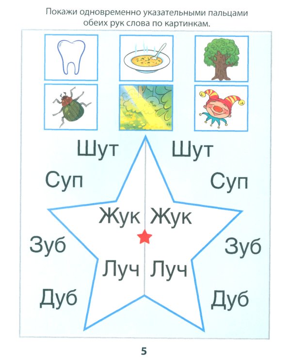 Азбука-тренажер. Читаем первые слова