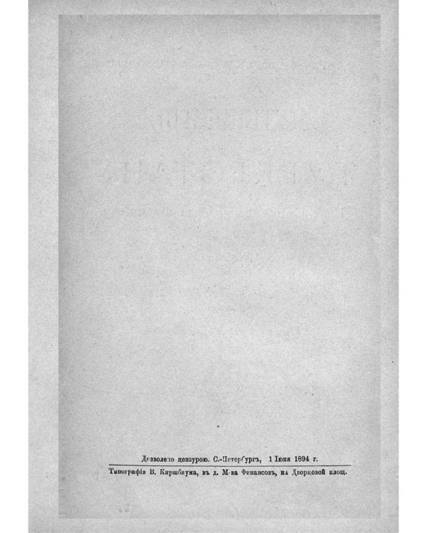 Путешествия по Туркестану Н.А. Северцова и А.П. Федченки