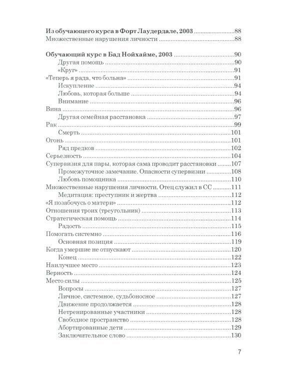 Порядки помощи + Порядки любви + Источнику не нужно спрашивать пути (комплект из 3-х книг)