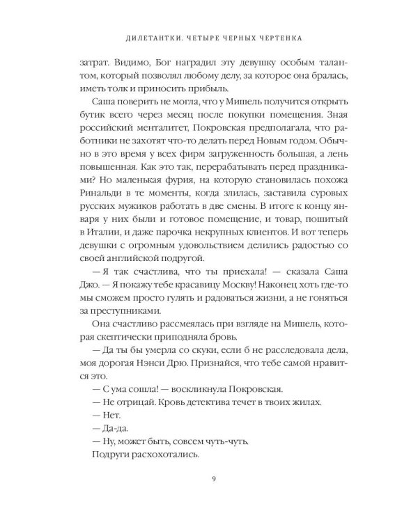 Дилетантки. Четыре черных чертенка