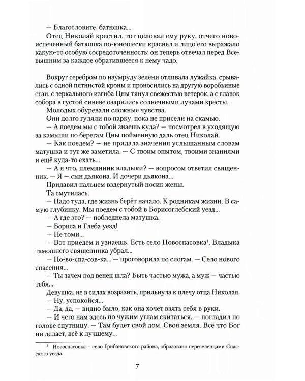 Гавриил Троепольский