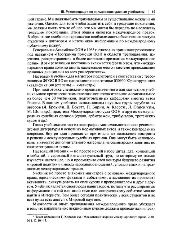 Международное публичное право: Учебник