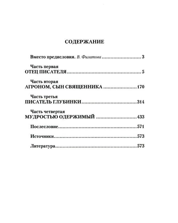 Гавриил Троепольский