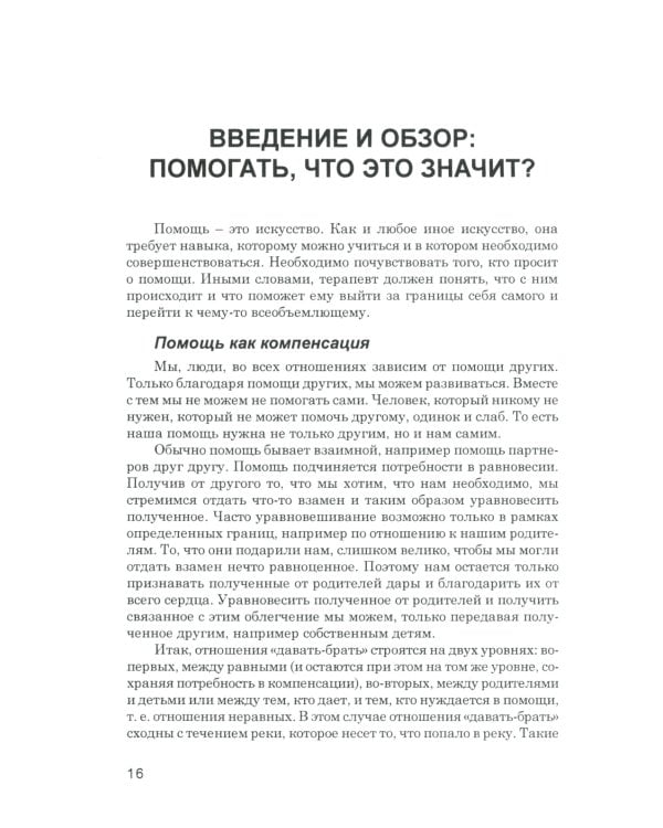 Порядки помощи + Порядки любви + Источнику не нужно спрашивать пути (комплект из 3-х книг)