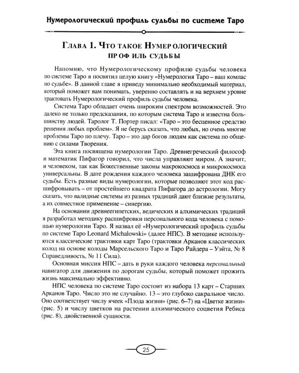 Нумерология Таро – ваш навигатор по дорогам жизни