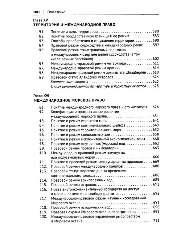 Международное публичное право: Учебник