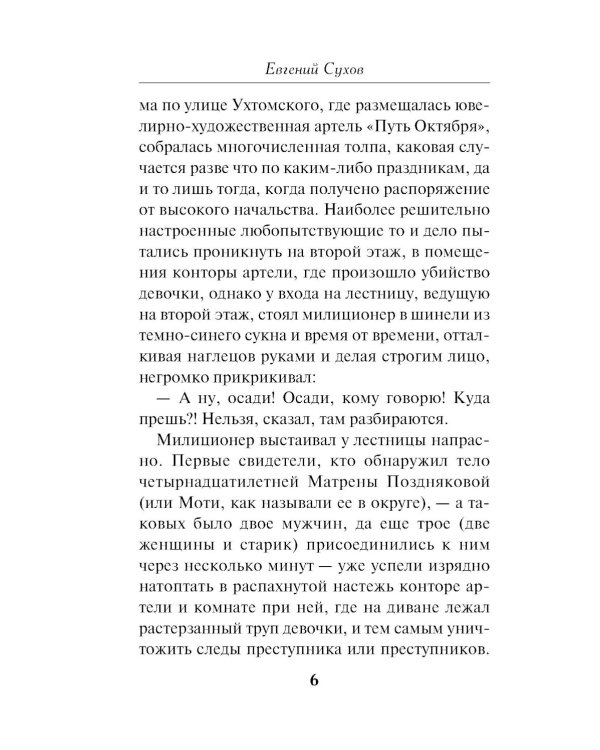 Безумный свидетель