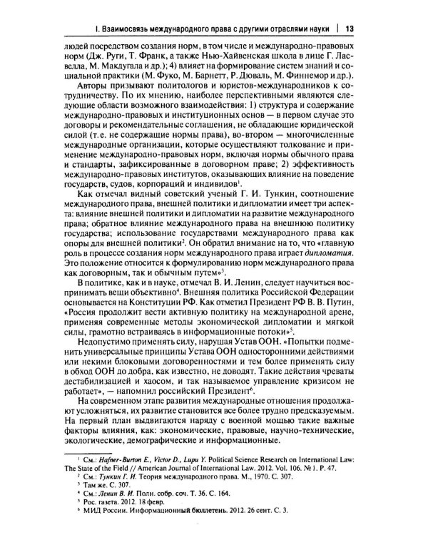 Международное публичное право: Учебник