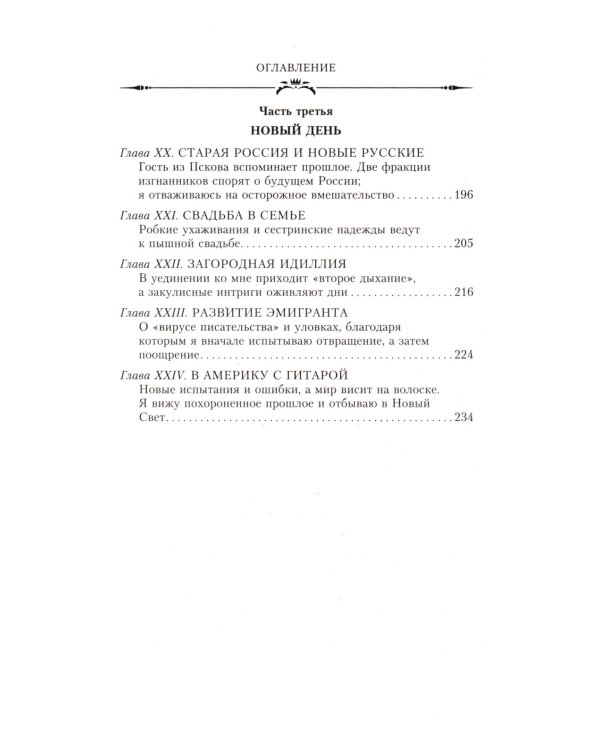 Великая княжна в изгнании. Рассказ о пережитом кузины Николая II