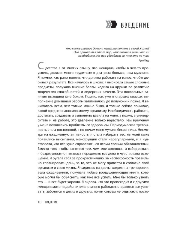 В своем ритме. Уникальный метод синхронизации с циклом, который изменит вашу жизнь за 28 дней