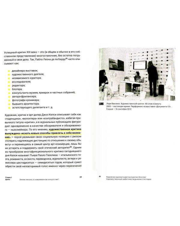Как писать о современном искусстве