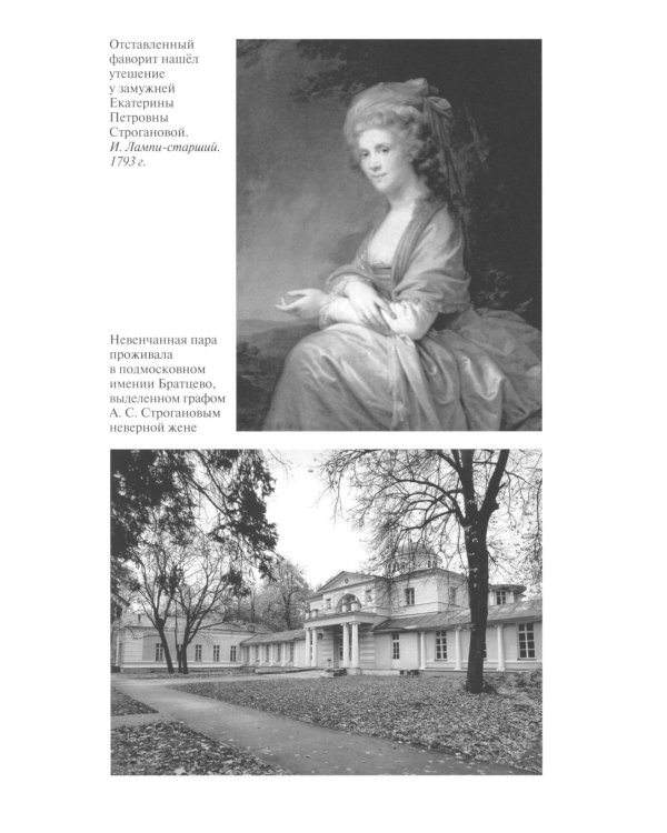 Джокеры Екатерины Великой