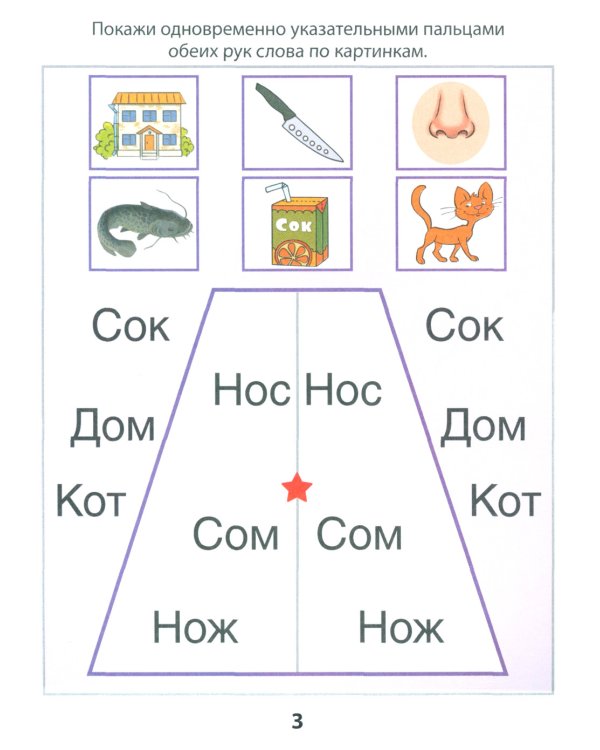 Азбука-тренажер. Читаем первые слова