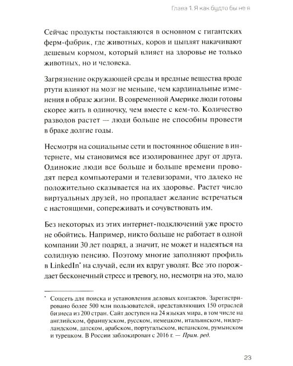 Человек рассеянный. Как восстановить память, внимание и радость жизни