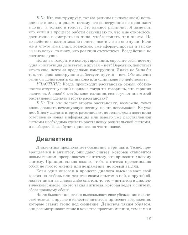 Порядки помощи + Порядки любви + Источнику не нужно спрашивать пути (комплект из 3-х книг)