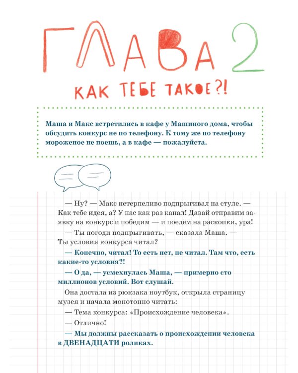 Происхождение человека