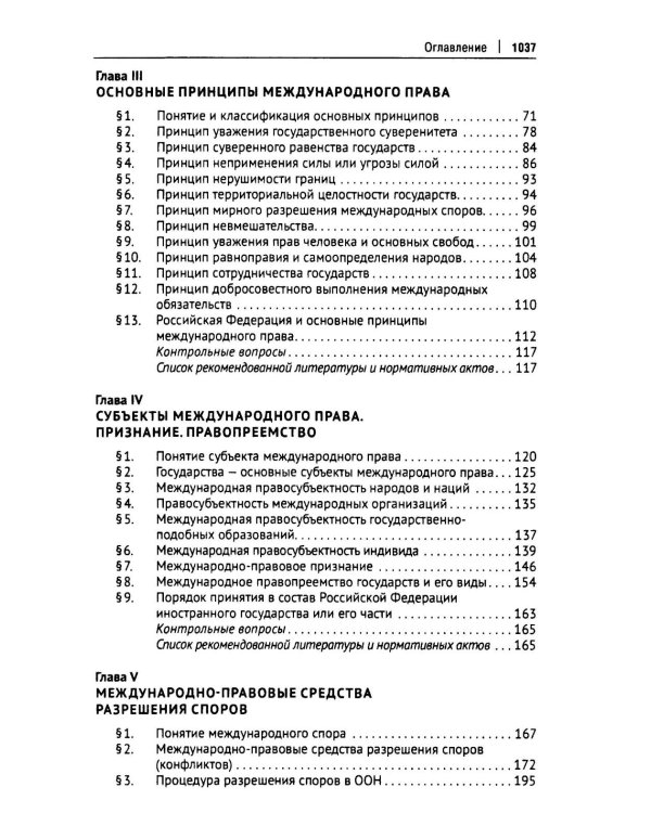 Международное публичное право: Учебник
