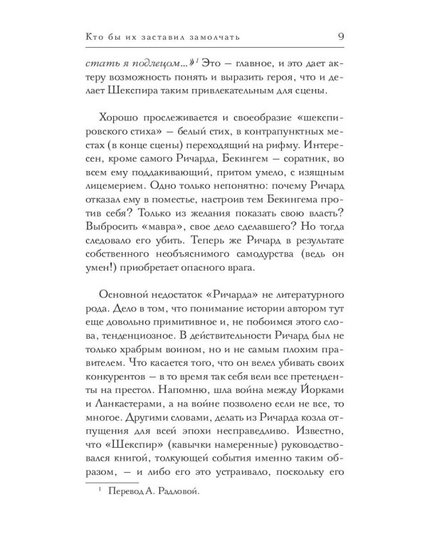 Кто бы их заставил замолчать. Литературные эссе и заметки