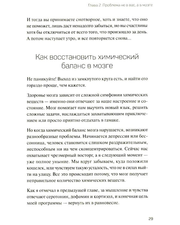 Человек рассеянный. Как восстановить память, внимание и радость жизни