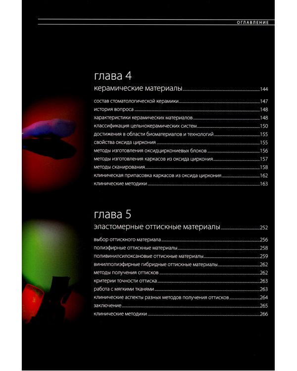 Эстетическая и реставрационная стоматология. Выбор материалов и методов