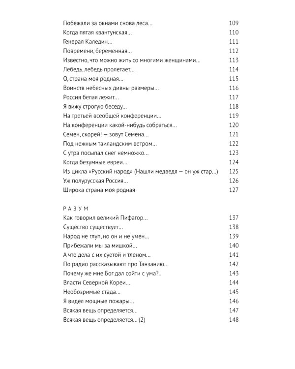 ПРИГОВ: малое стихотворное собрание. Т. 2: Р