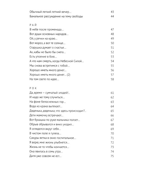ПРИГОВ: малое стихотворное собрание. Т. 2: Р