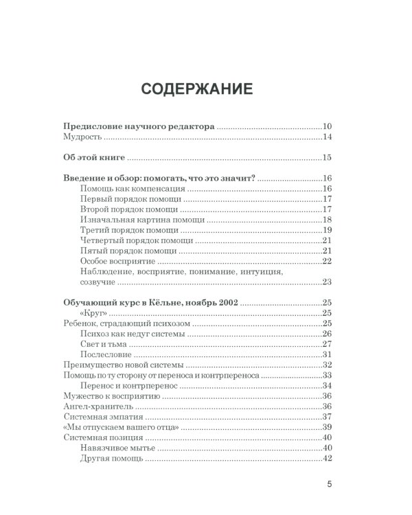 Порядки помощи + Порядки любви + Источнику не нужно спрашивать пути (комплект из 3-х книг)