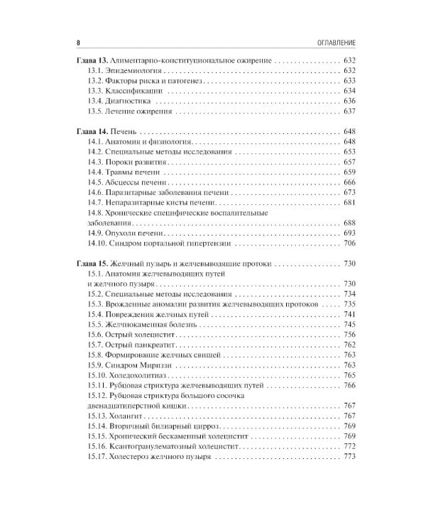 Хирургические болезни: Учебник. В 2 т. Т. 1