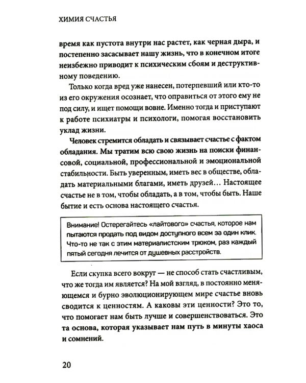 Химия счастья. Радостный мозг и гормоны стресса