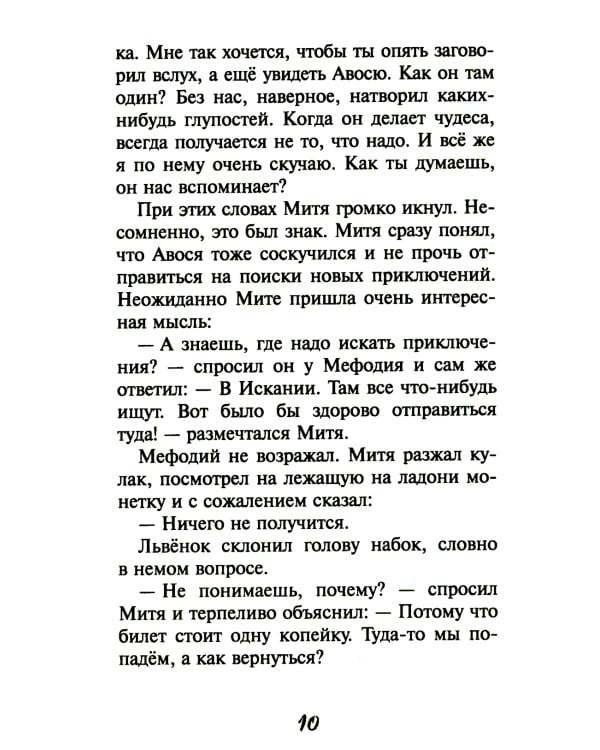 Опасайтесь волшебства: сказочная повесть