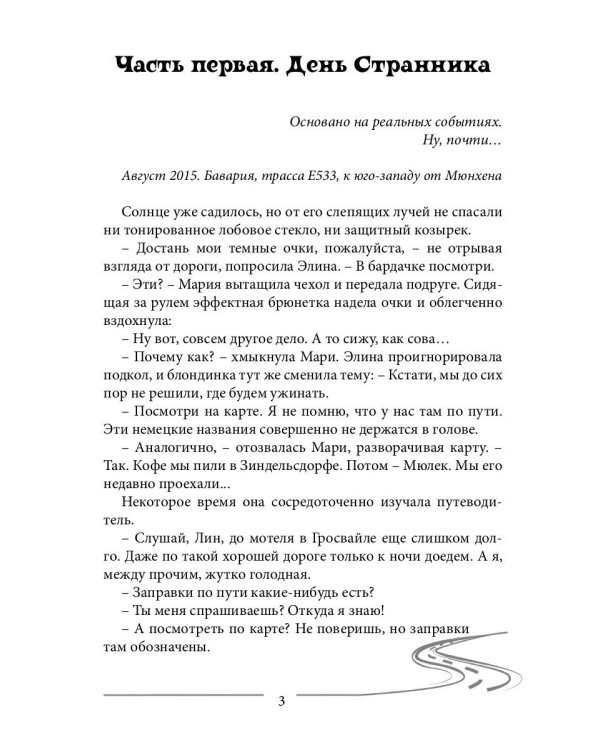 Шаг в Безмолвие