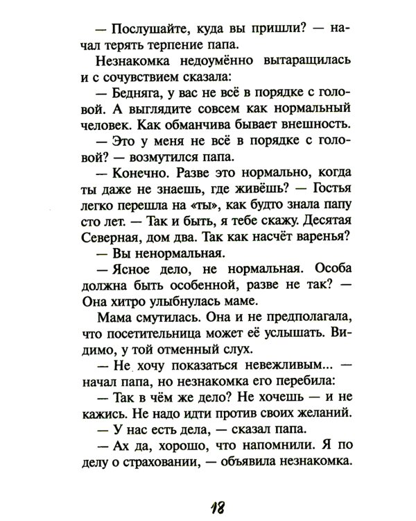 Опасайтесь волшебства: сказочная повесть