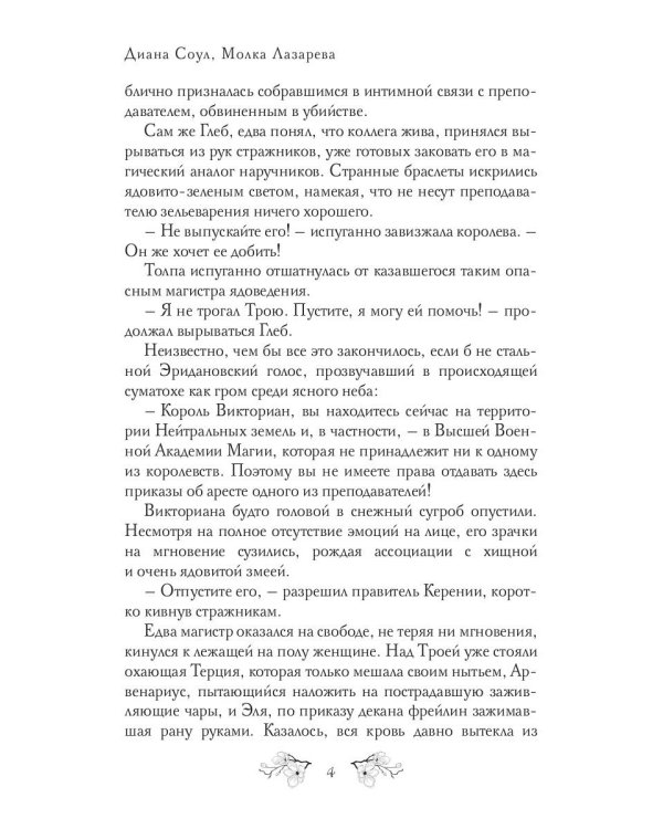 Фрейлина немедленного реагирования