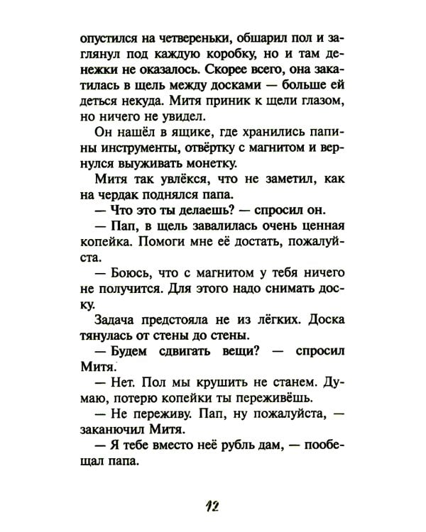 Опасайтесь волшебства: сказочная повесть