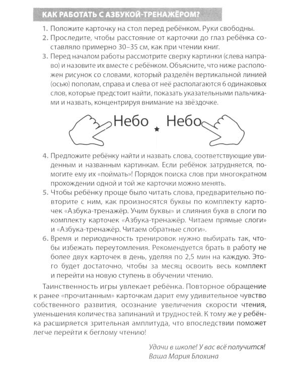 Азбука-тренажер. Читаем простые слова
