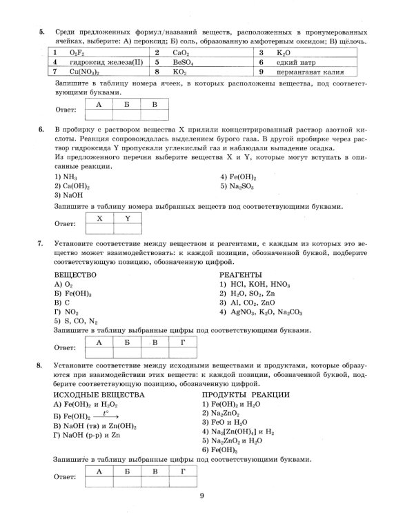 ЕГЭ 2025. Химия. 30 вариантов. Типовые варианты экзаменационных заданий