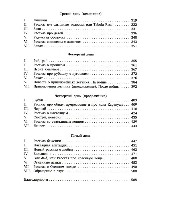 Обращение в слух: роман