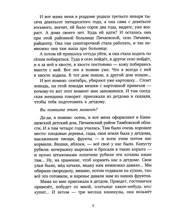 Обращение в слух: роман