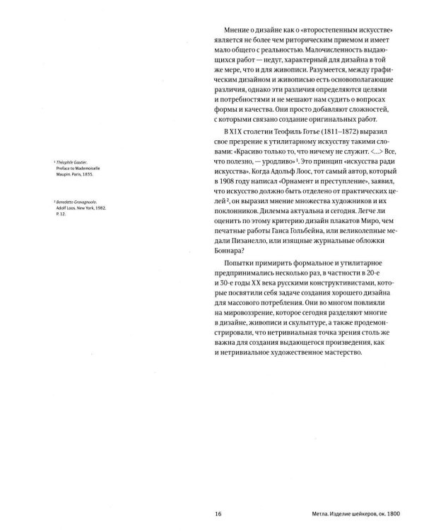 Искусство дизайнера. 2-е изд